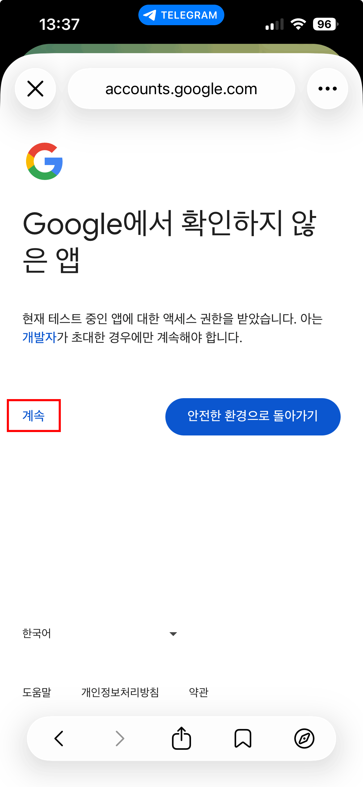 Google unverified app warning screen
