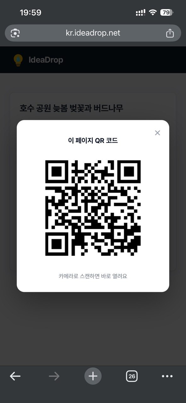 QR code in the real world